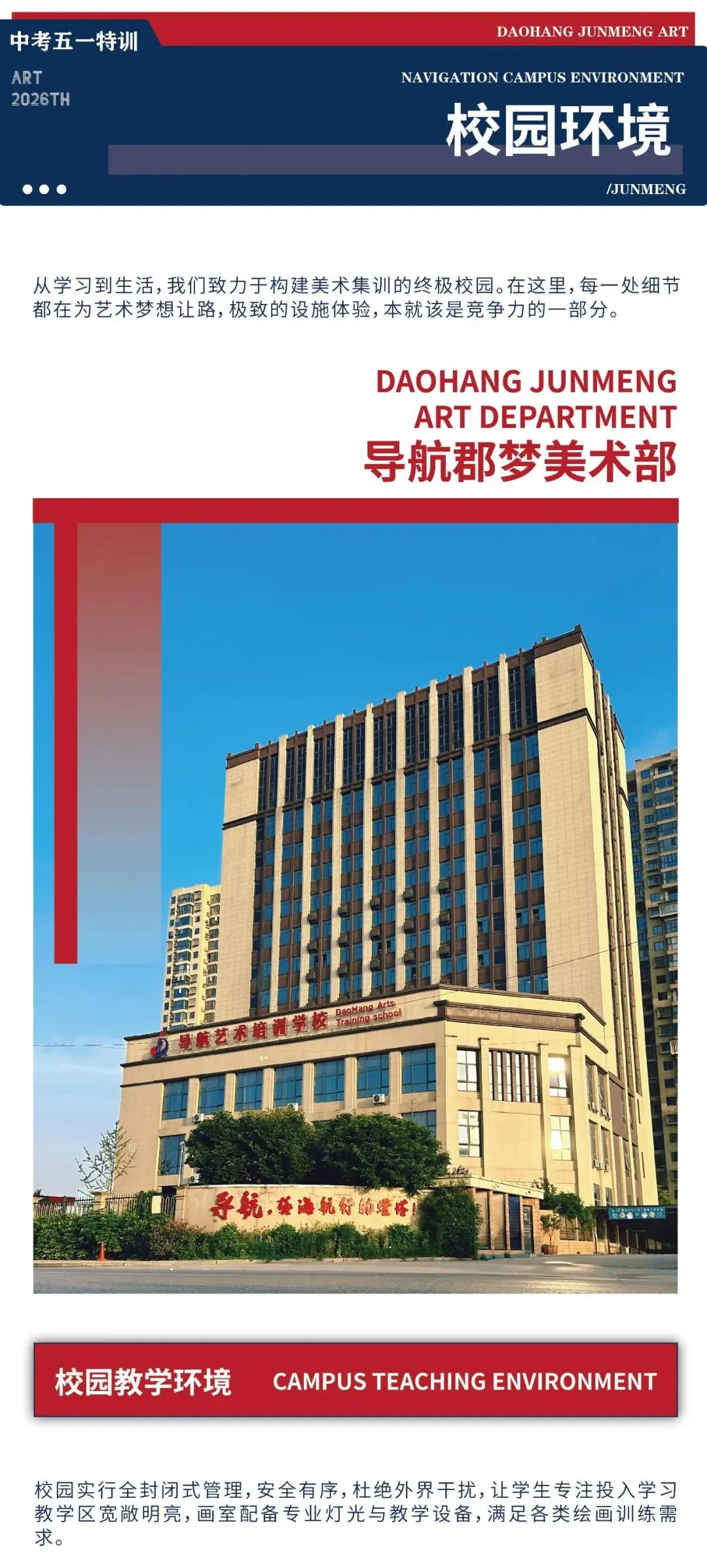 导航郡梦美术中考五一集训营招生简章 第23张