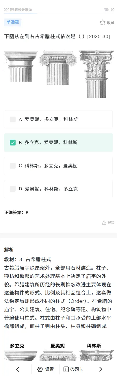 2025年一级注册建筑师《建筑设计》真题答案及解析 第15张