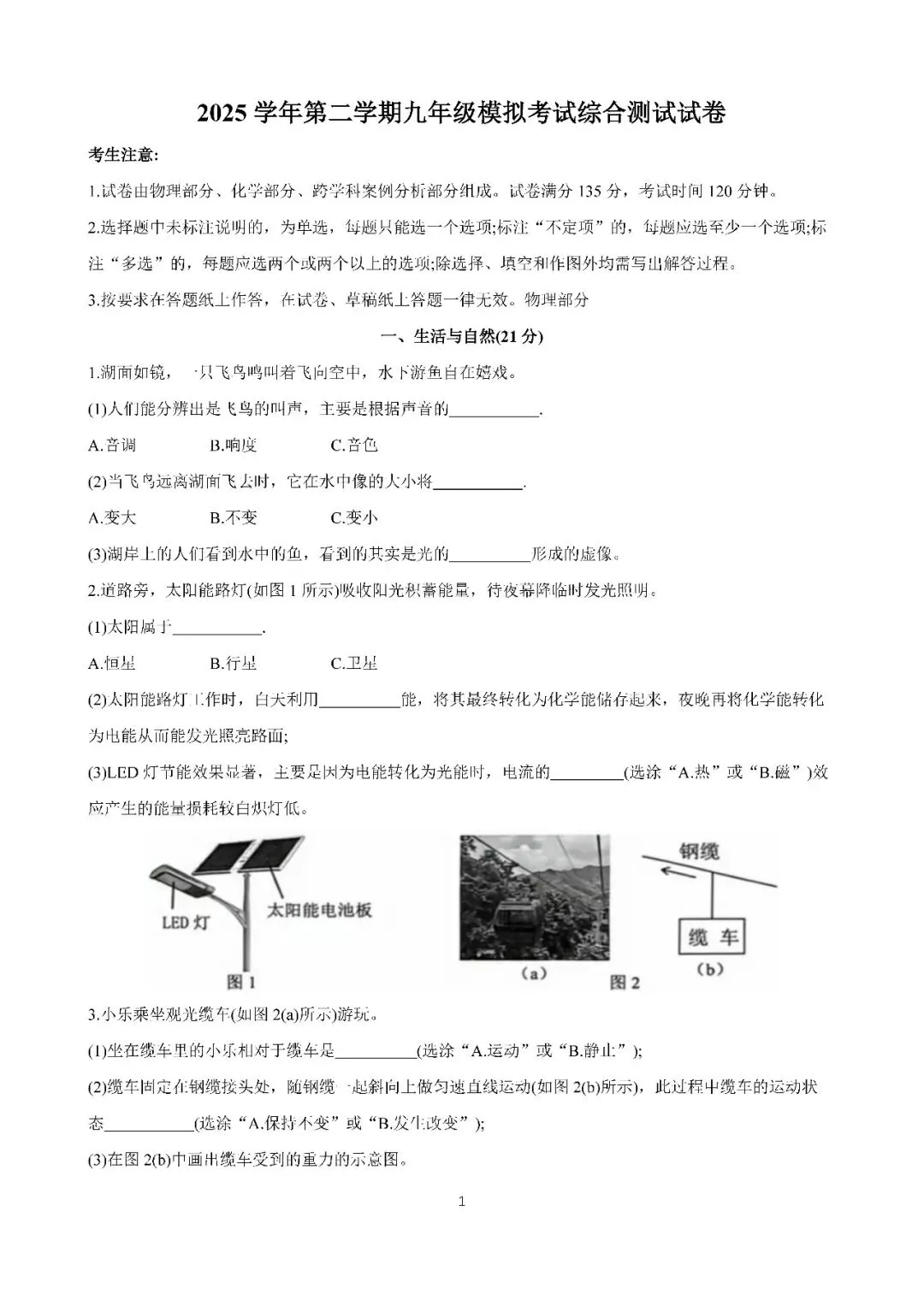 2026届上海市宝山区初三二模物理试卷(含答案) 第1张