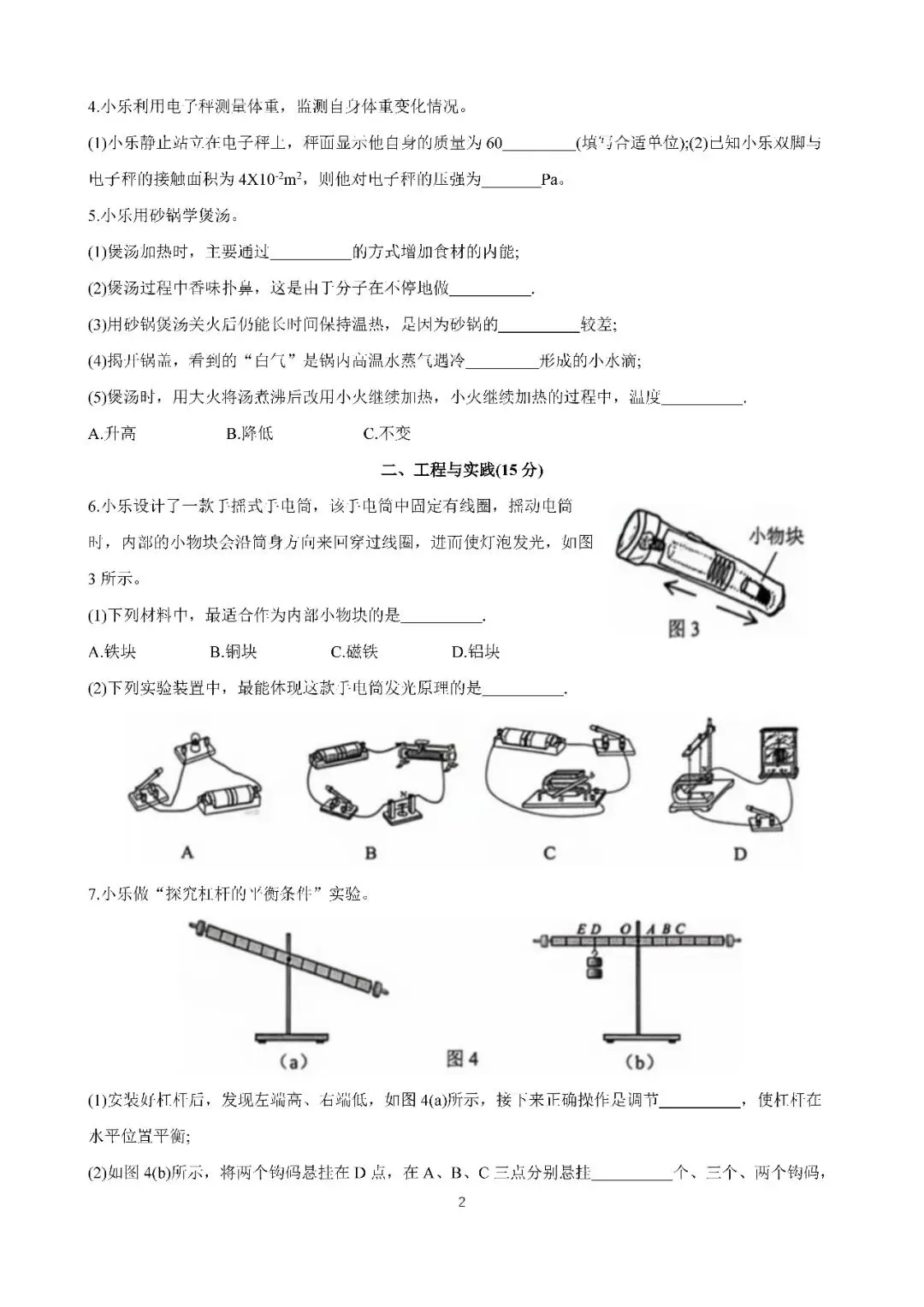 2026届上海市宝山区初三二模物理试卷(含答案) 第2张