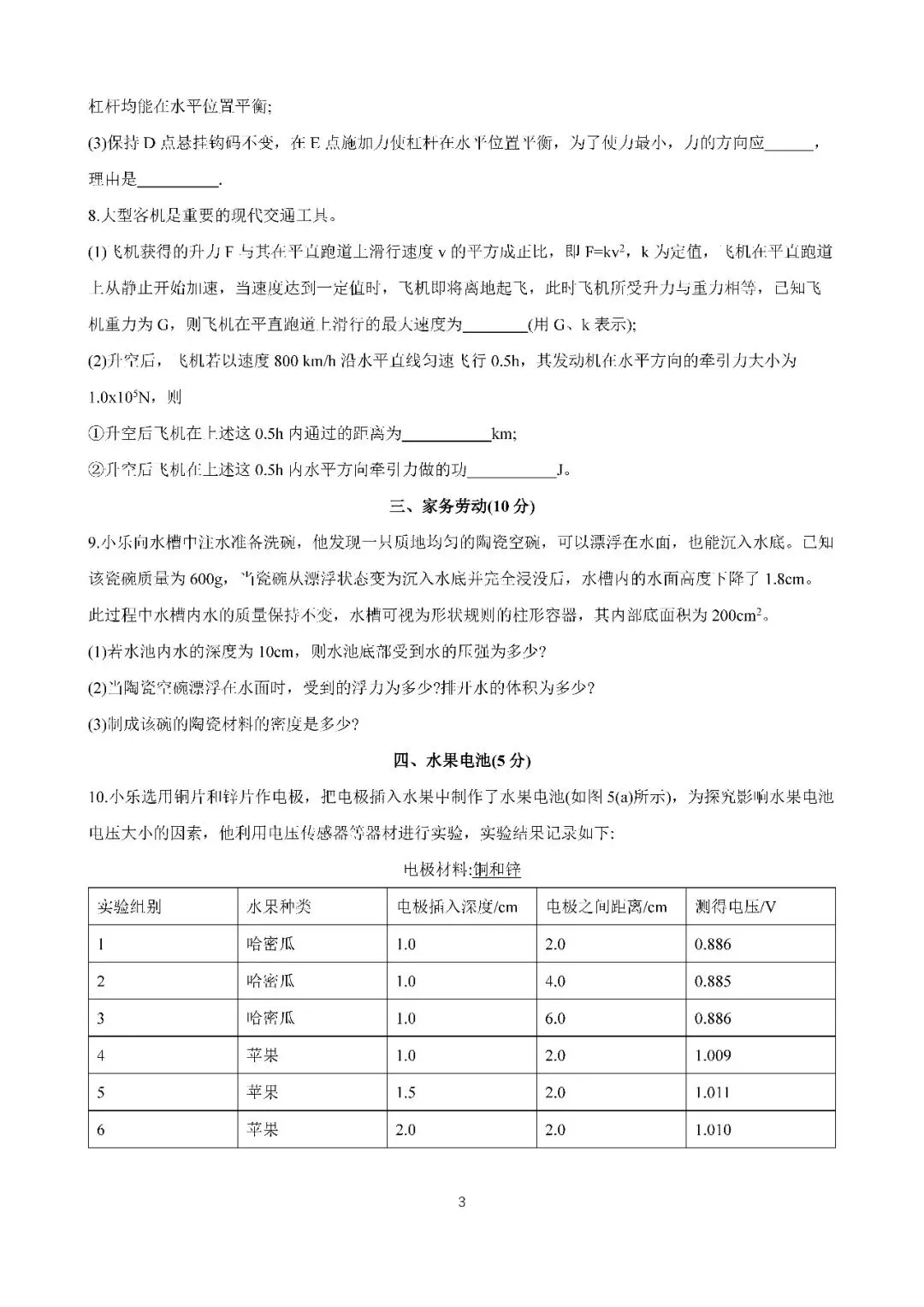 2026届上海市宝山区初三二模物理试卷(含答案) 第3张