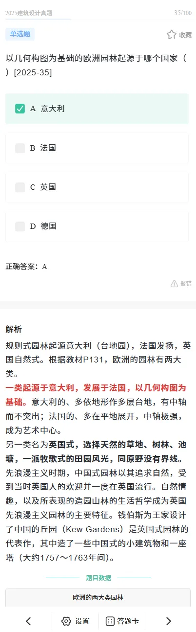2025年一级注册建筑师《建筑设计》真题答案及解析 第16张