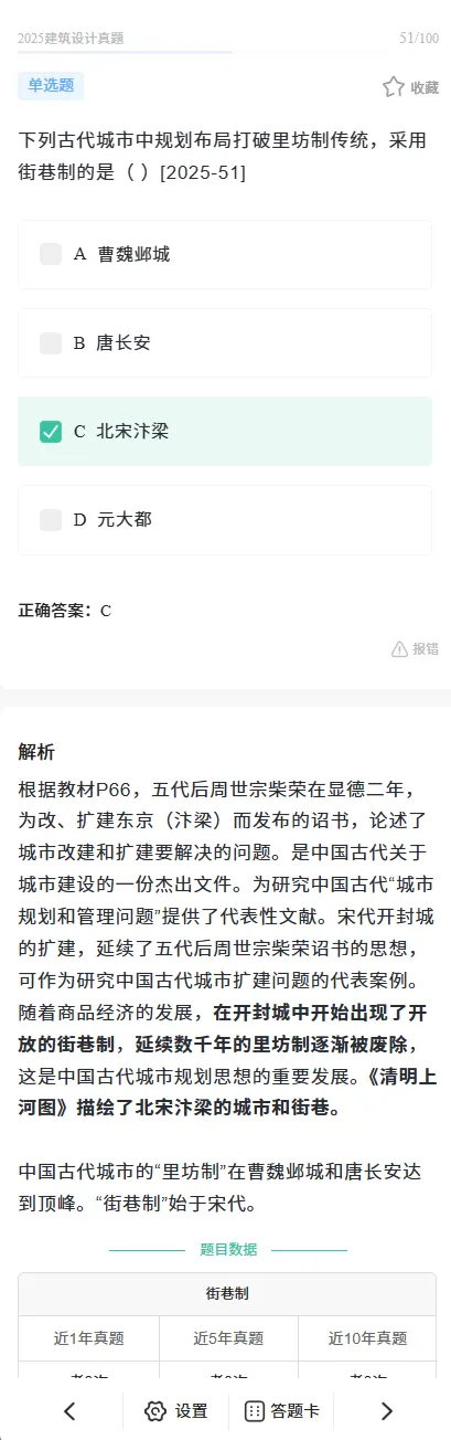 2025年一级注册建筑师《建筑设计》真题答案及解析 第17张