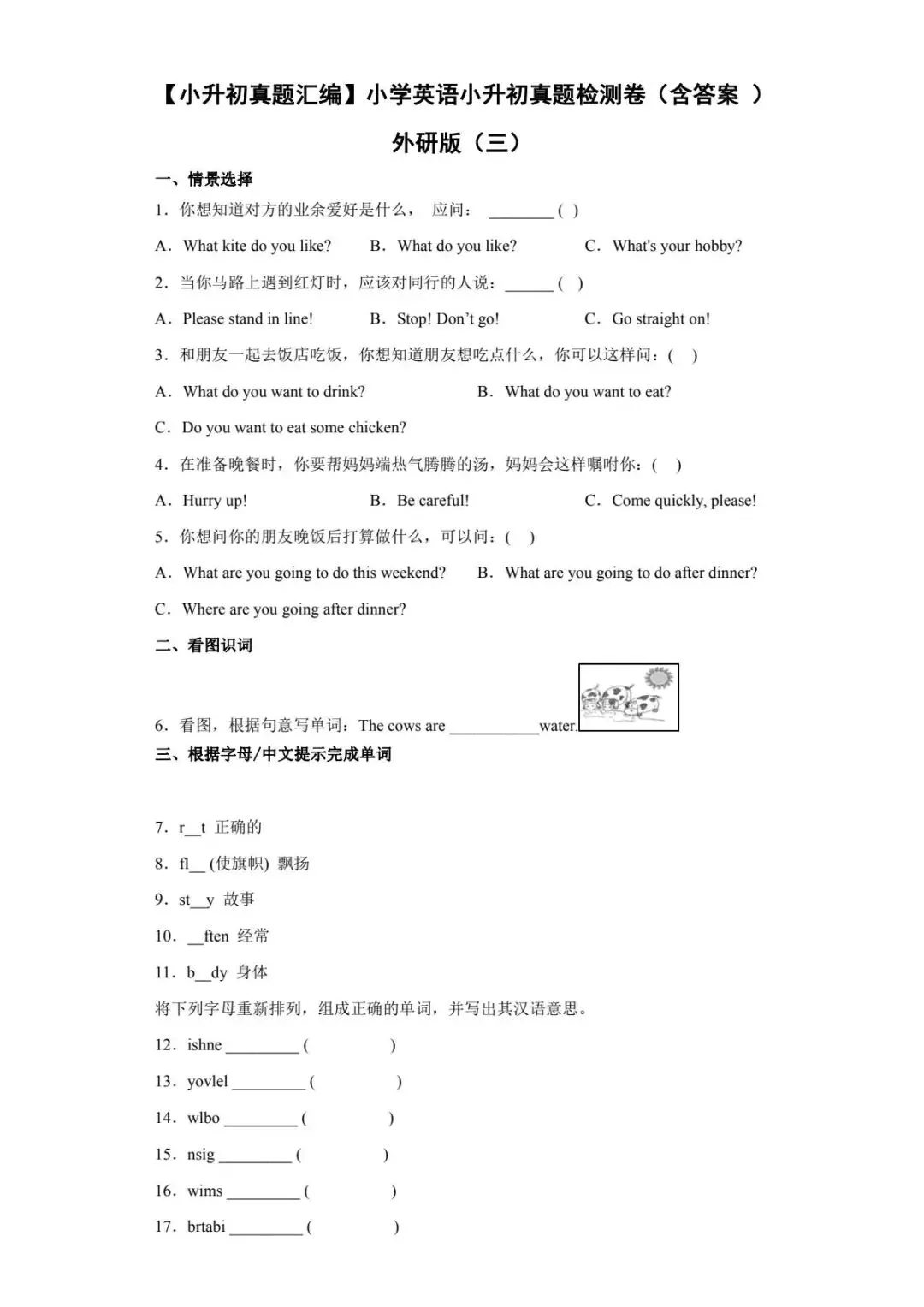 专项练习|小学英语 小升初【小升初真题汇编真题检测卷】附答案 外研版 电子版可打印下载 第14张