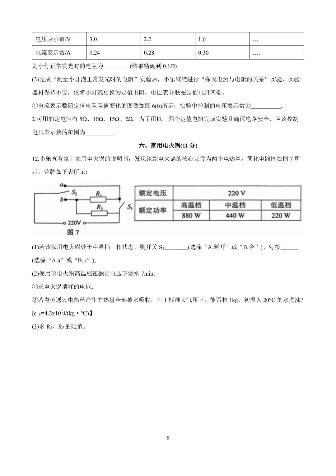 2026届上海市宝山区初三二模物理试卷(含答案) 第5张