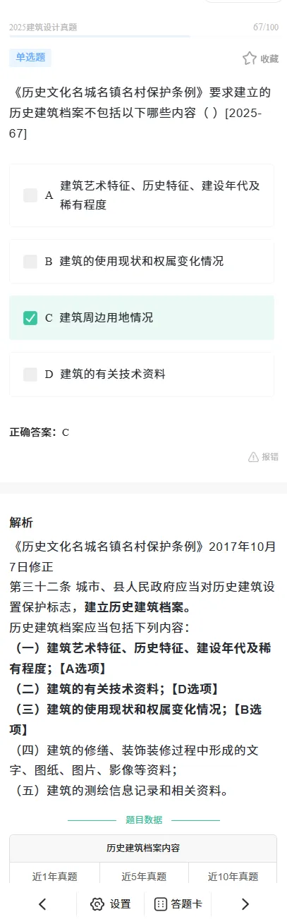 2025年一级注册建筑师《建筑设计》真题答案及解析 第18张