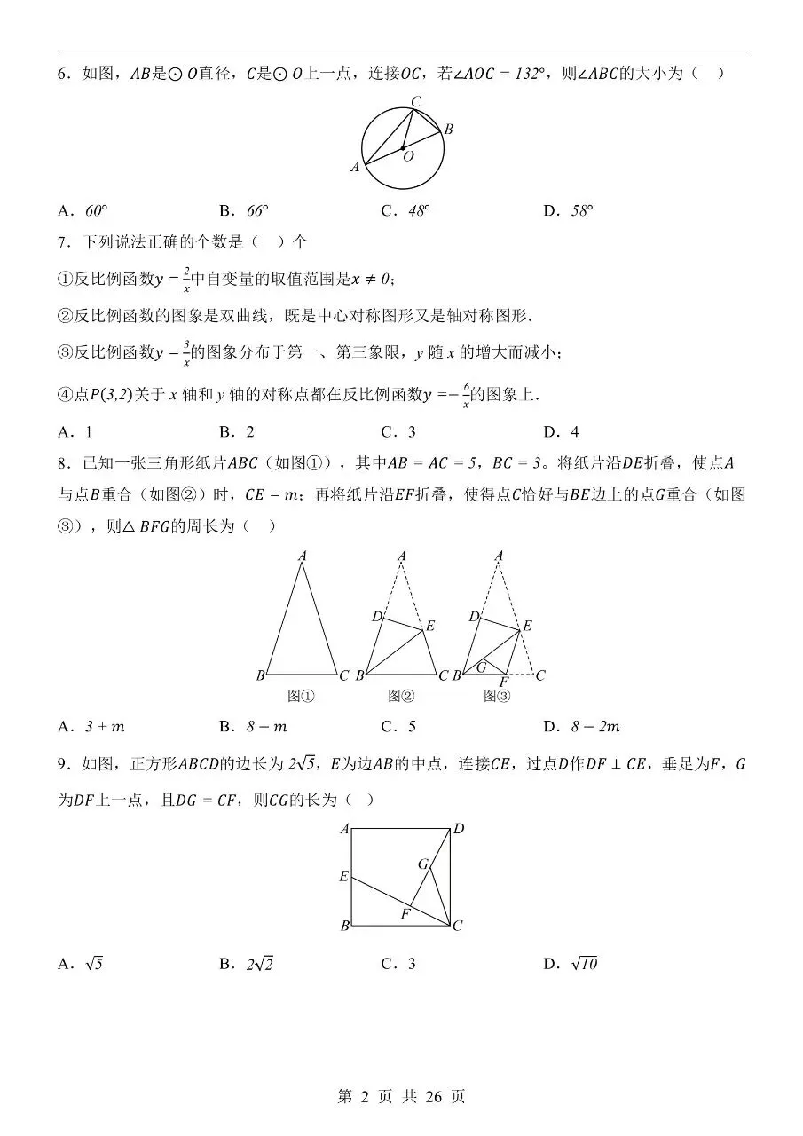 初中数学|2026年中考数学第一次模拟考试试卷(湖南专用)(可下载打印) 第2张