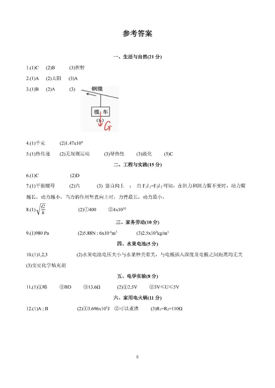 2026届上海市宝山区初三二模物理试卷(含答案) 第6张