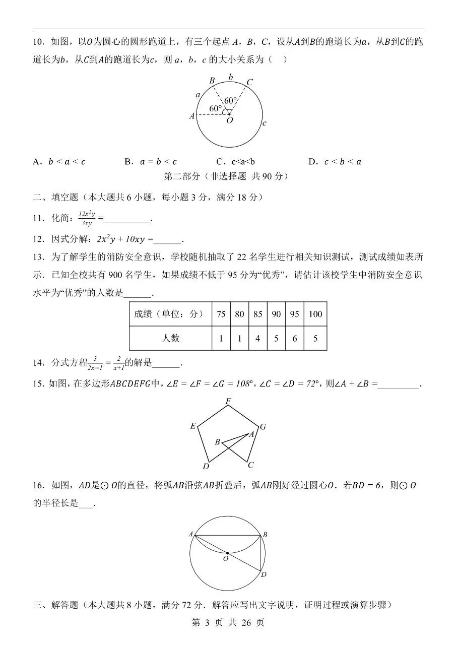 初中数学|2026年中考数学第一次模拟考试试卷(湖南专用)(可下载打印) 第3张