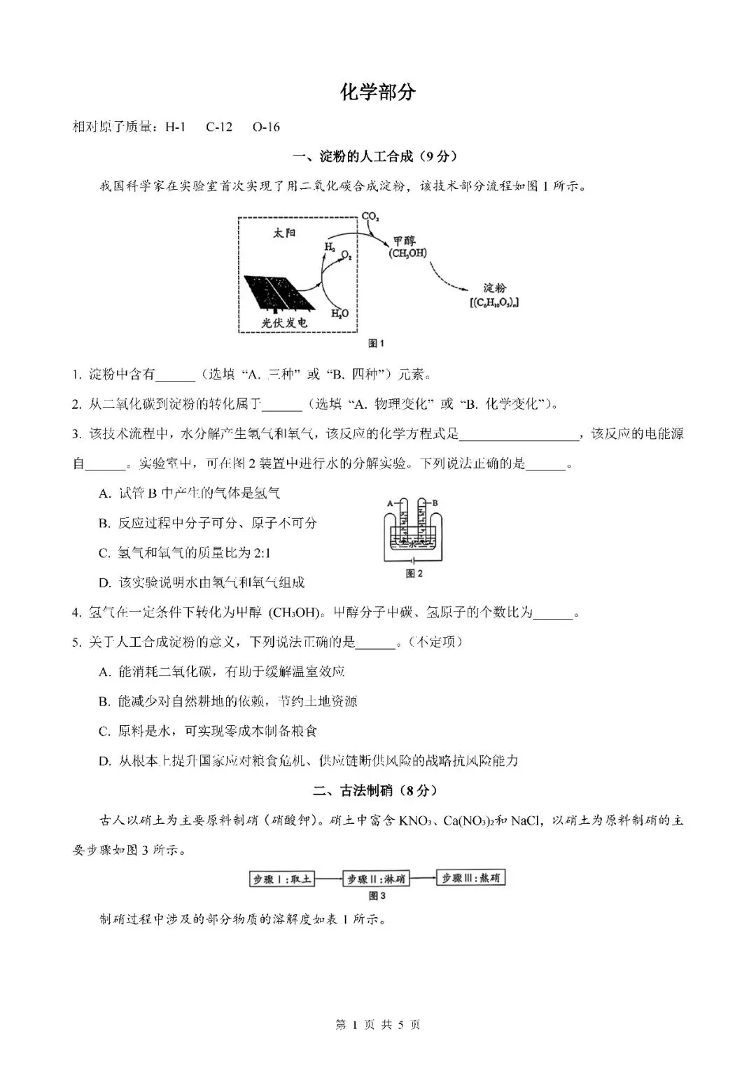 2026届上海市长宁区初三二模化学试卷(含答案) 第1张