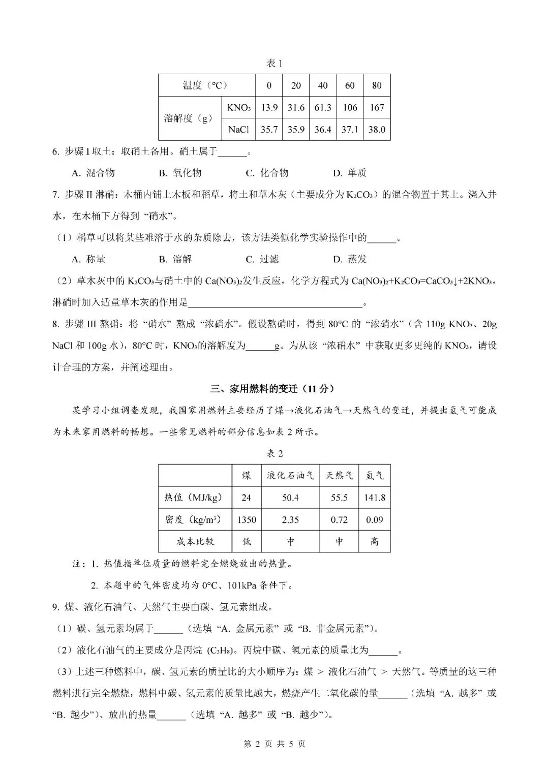 2026届上海市长宁区初三二模化学试卷(含答案) 第2张