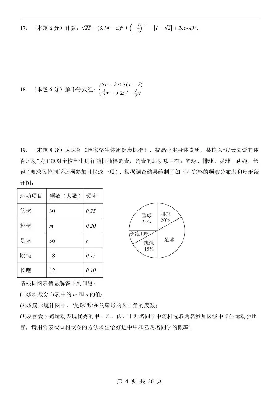 初中数学|2026年中考数学第一次模拟考试试卷(湖南专用)(可下载打印) 第4张