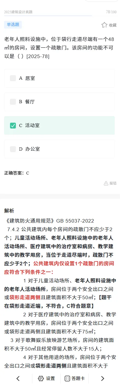 2025年一级注册建筑师《建筑设计》真题答案及解析 第19张