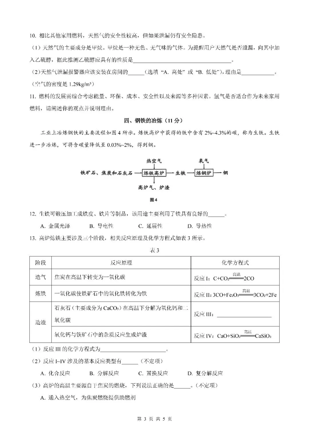 2026届上海市长宁区初三二模化学试卷(含答案) 第3张