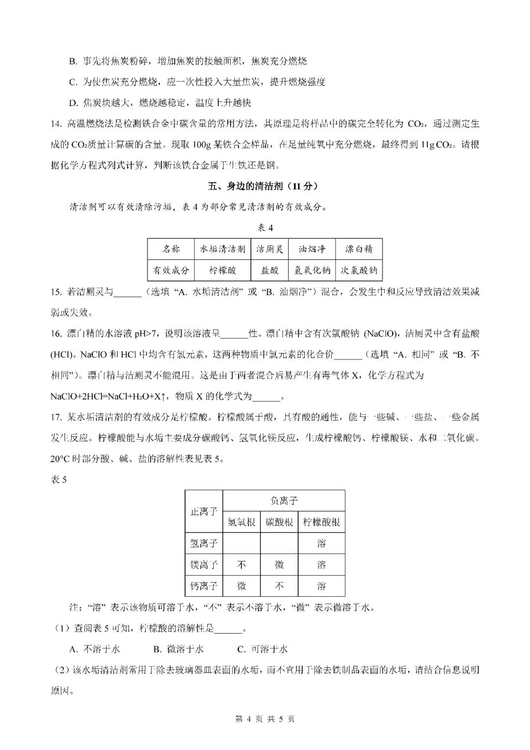 2026届上海市长宁区初三二模化学试卷(含答案) 第4张