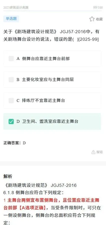 2025年一级注册建筑师《建筑设计》真题答案及解析 第20张