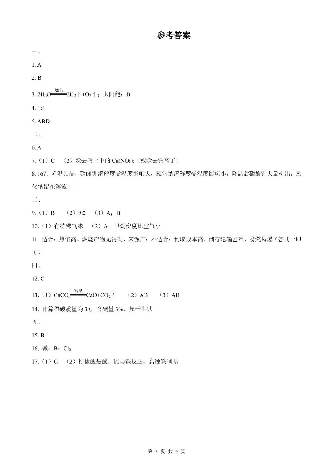 2026届上海市长宁区初三二模化学试卷(含答案) 第5张