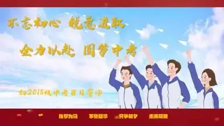 不忘初心,锐意进取,全力以赴,圆梦中考 ——初2018级中考百日誓师大会 第1张