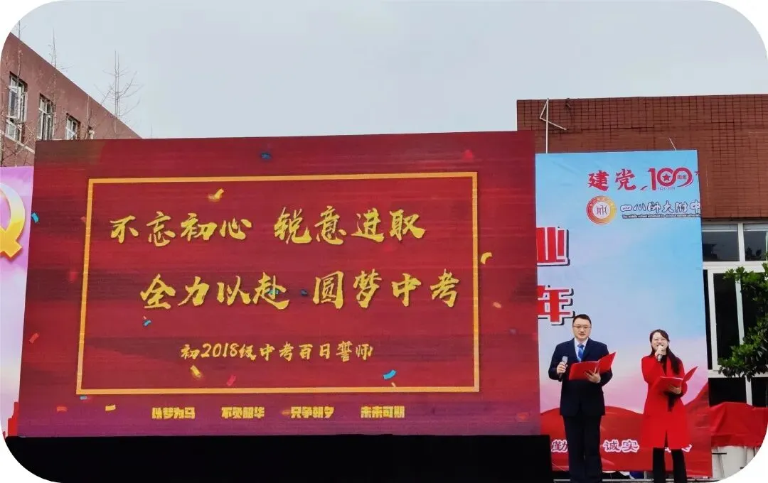 不忘初心,锐意进取,全力以赴,圆梦中考 ——初2018级中考百日誓师大会 第4张