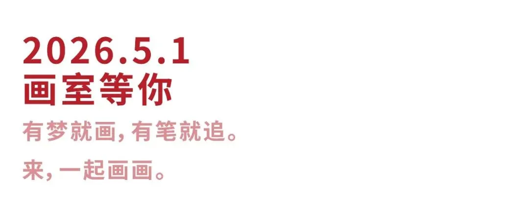 导航郡梦美术中考五一集训营招生简章 第30张