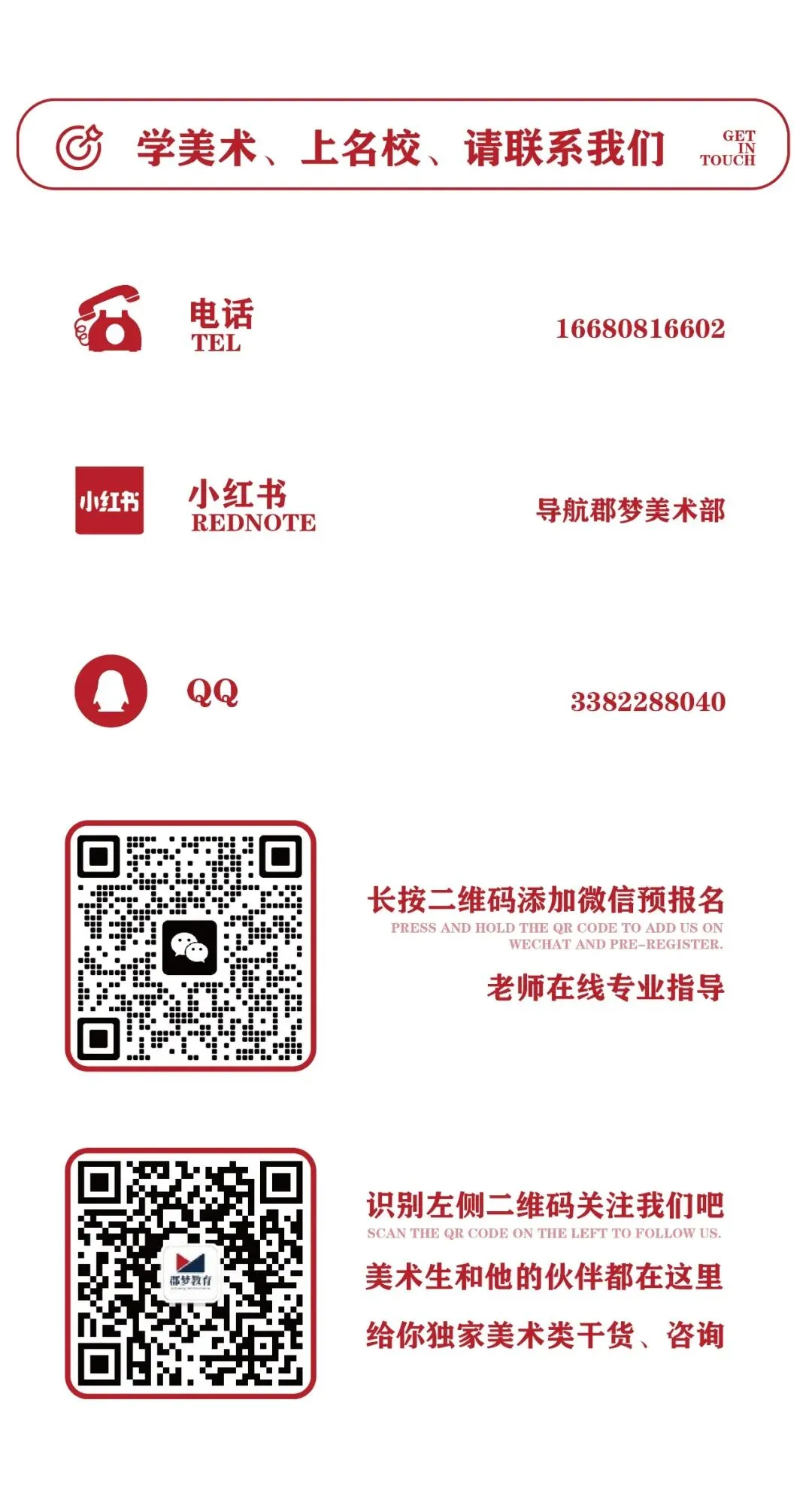 导航郡梦美术中考五一集训营招生简章 第32张