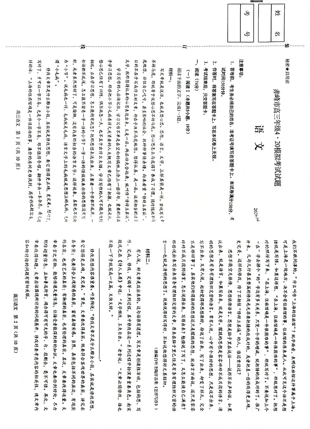 2026届420考试试卷(语文) 第1张