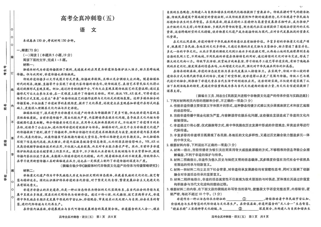 【六份好题】高中语文试题快题(试卷+答题卡+讲评课件+答案解析) 第8张