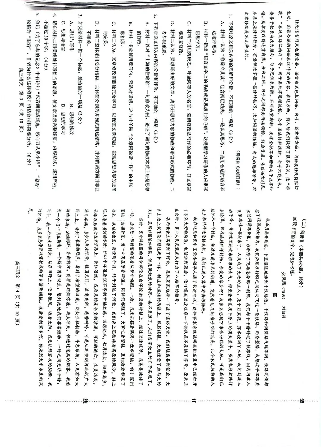 2026届420考试试卷(语文) 第2张