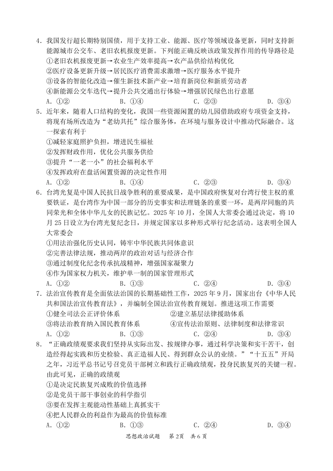 新题速递 | 广东省惠州市2026届高三模拟考试政治试题(附下载) 第5张