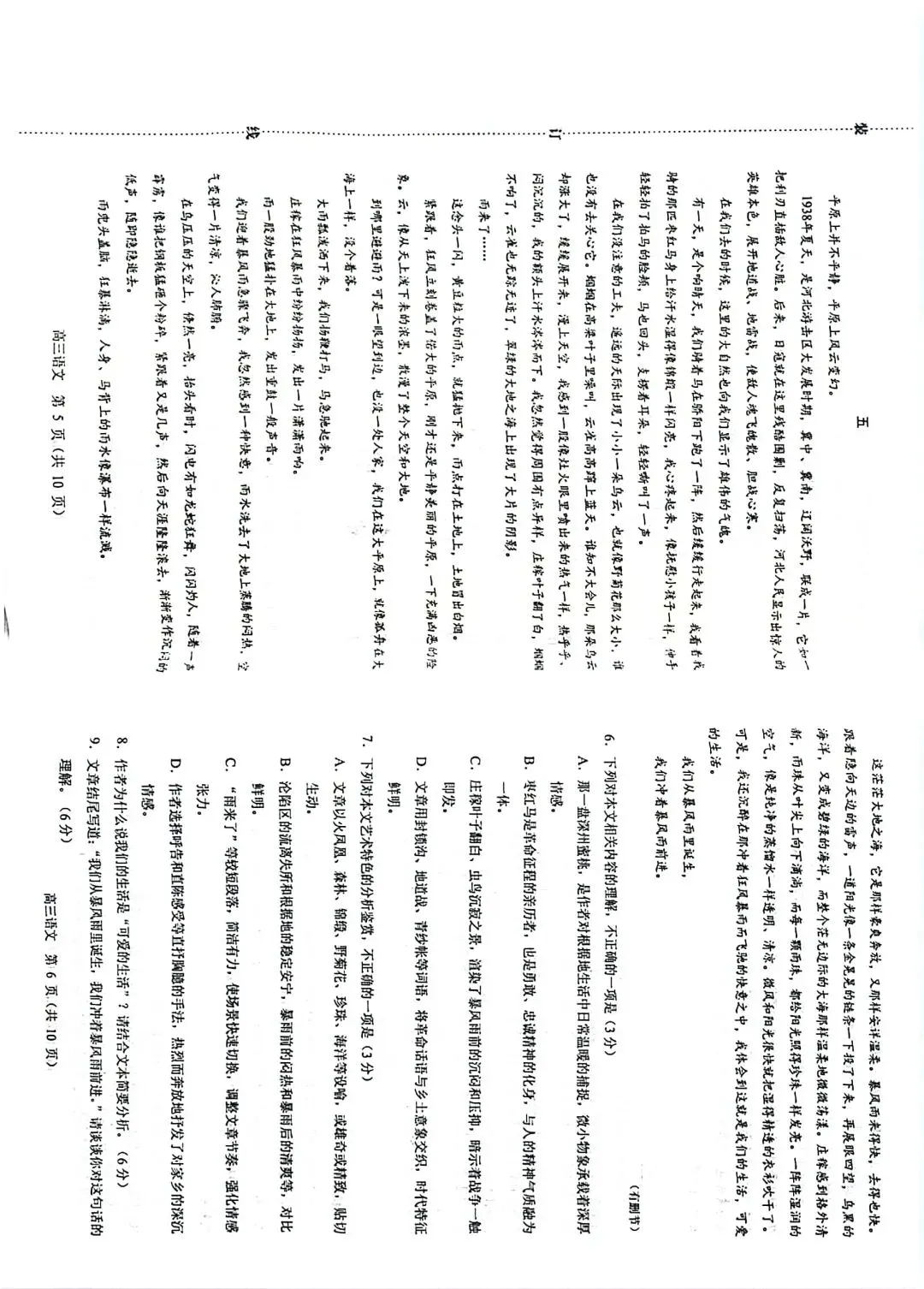 2026届420考试试卷(语文) 第3张