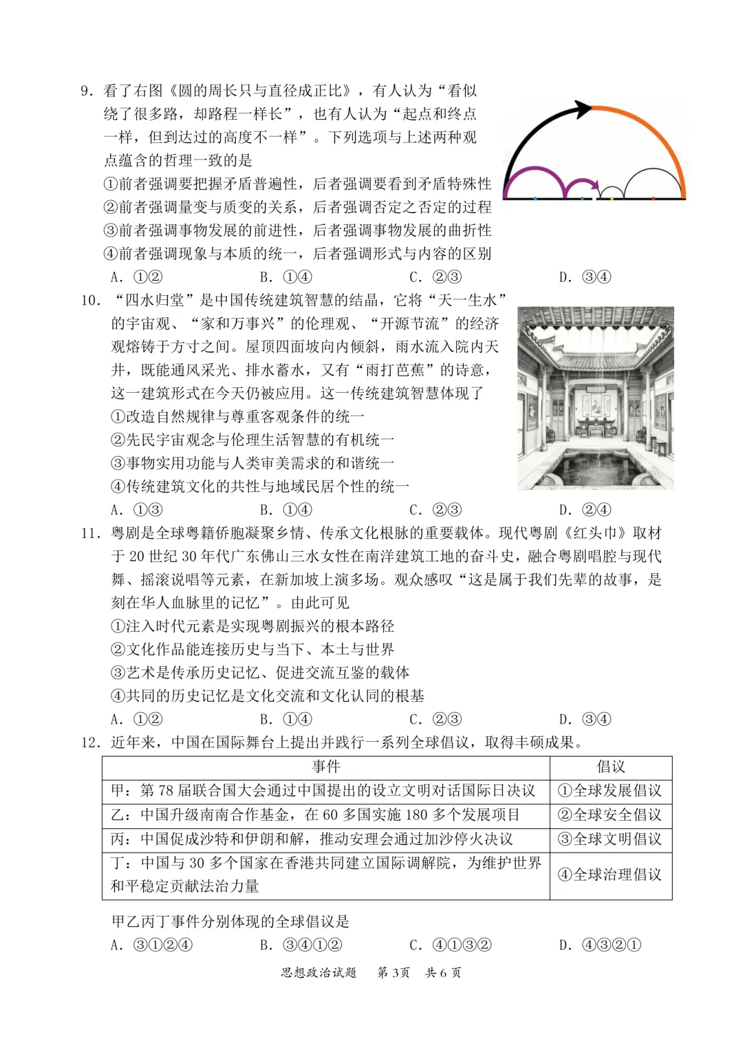 新题速递 | 广东省惠州市2026届高三模拟考试政治试题(附下载) 第6张