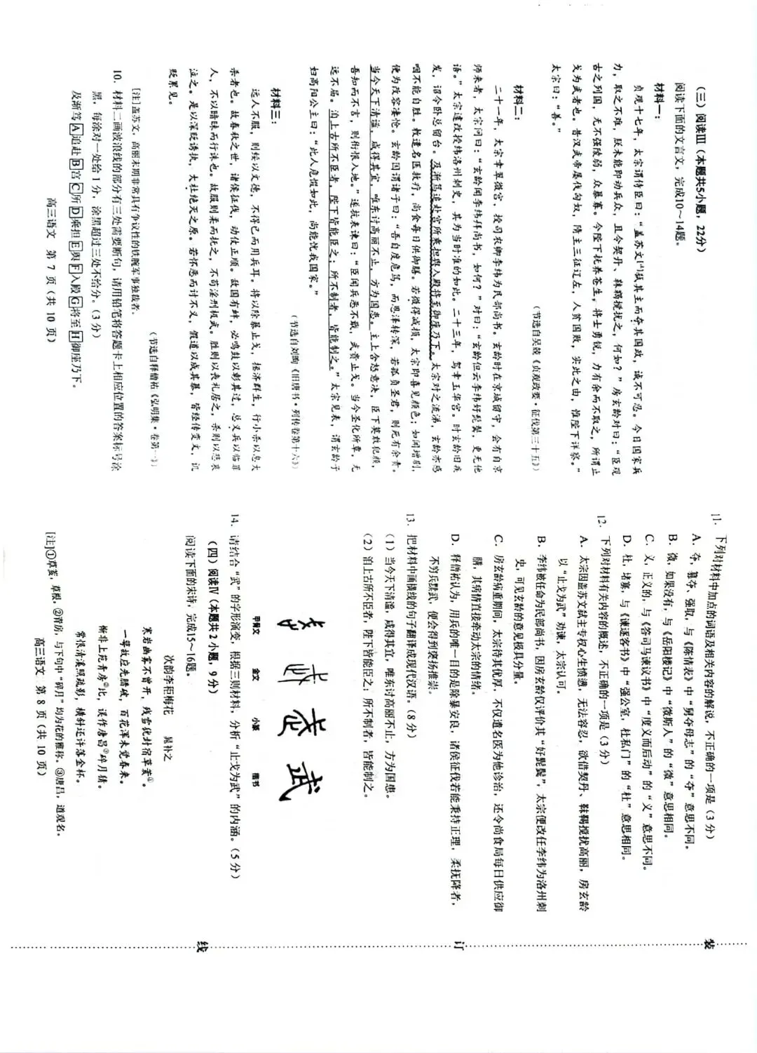 2026届420考试试卷(语文) 第4张