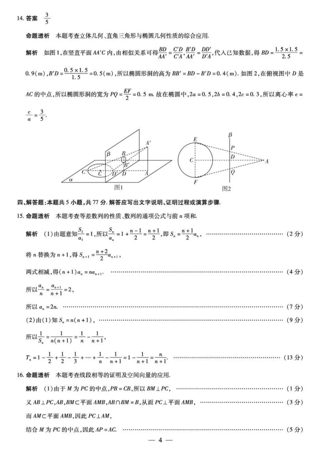 25-26安徽天一高三4月检测数学试卷 第8张