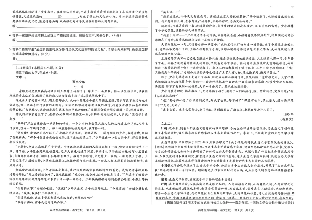 【六份好题】高中语文试题快题(试卷+答题卡+讲评课件+答案解析) 第9张
