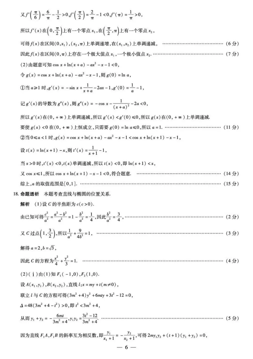 25-26安徽天一高三4月检测数学试卷 第10张