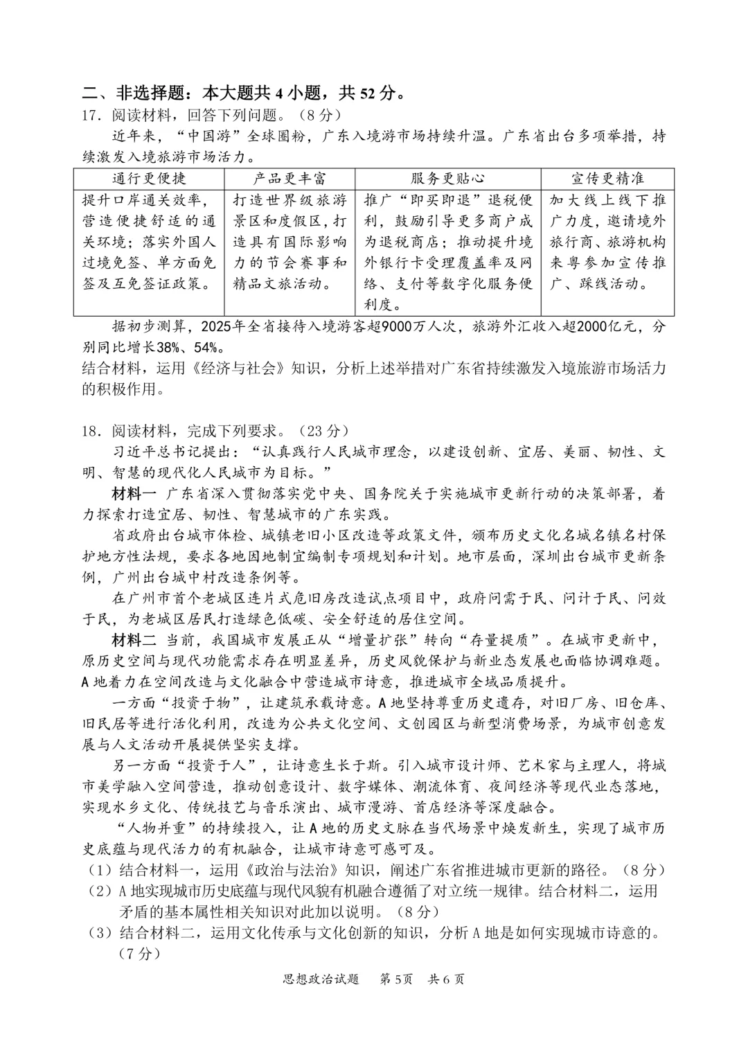 新题速递 | 广东省惠州市2026届高三模拟考试政治试题(附下载) 第8张