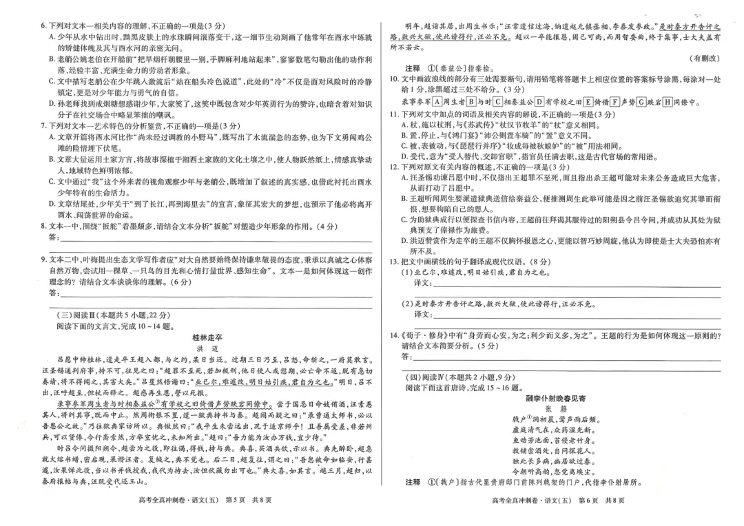 【六份好题】高中语文试题快题(试卷+答题卡+讲评课件+答案解析) 第10张