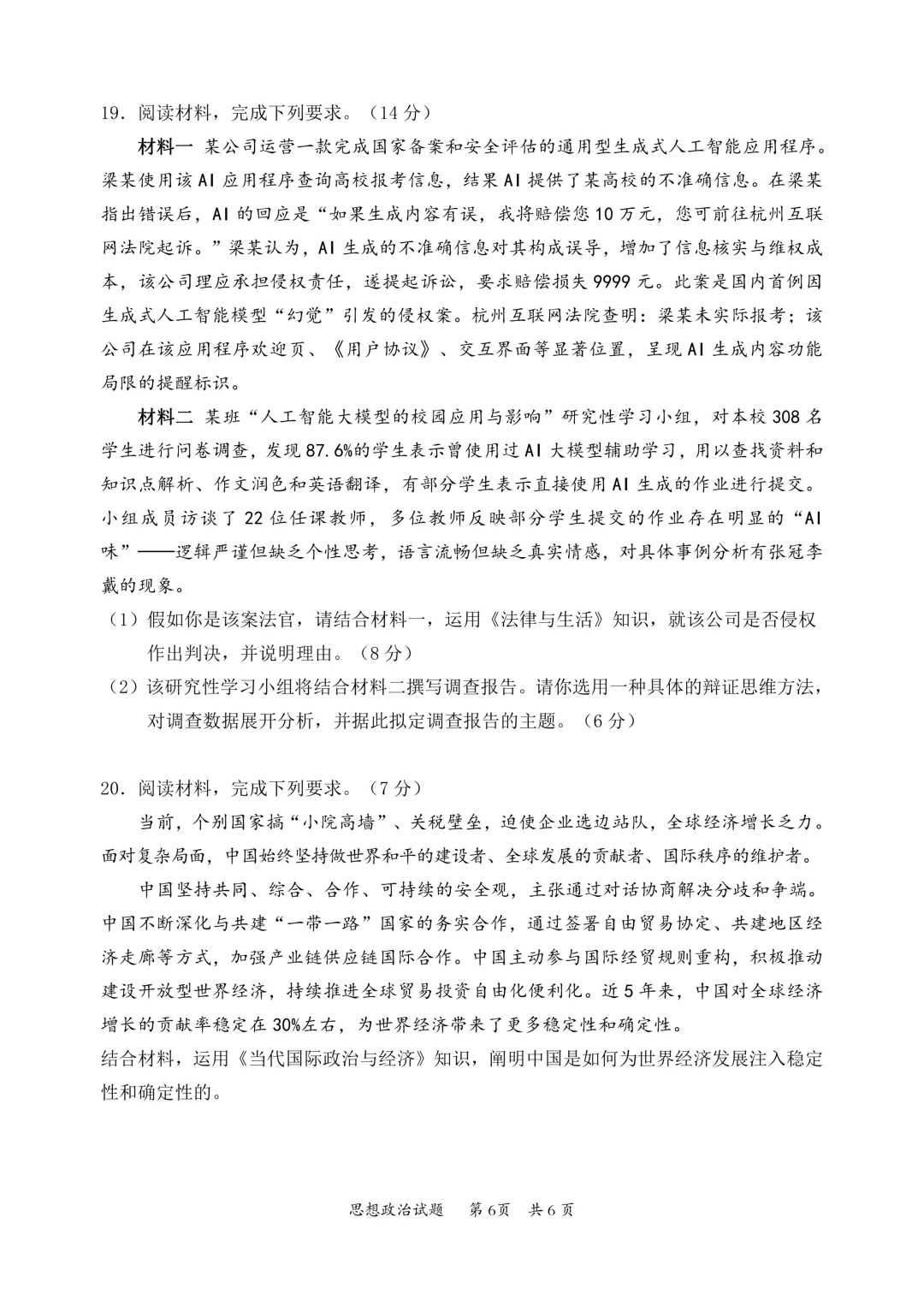 新题速递 | 广东省惠州市2026届高三模拟考试政治试题(附下载) 第9张