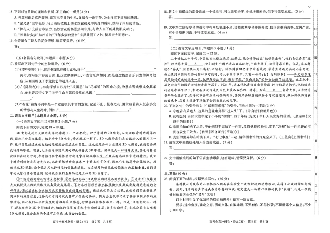 【六份好题】高中语文试题快题(试卷+答题卡+讲评课件+答案解析) 第11张
