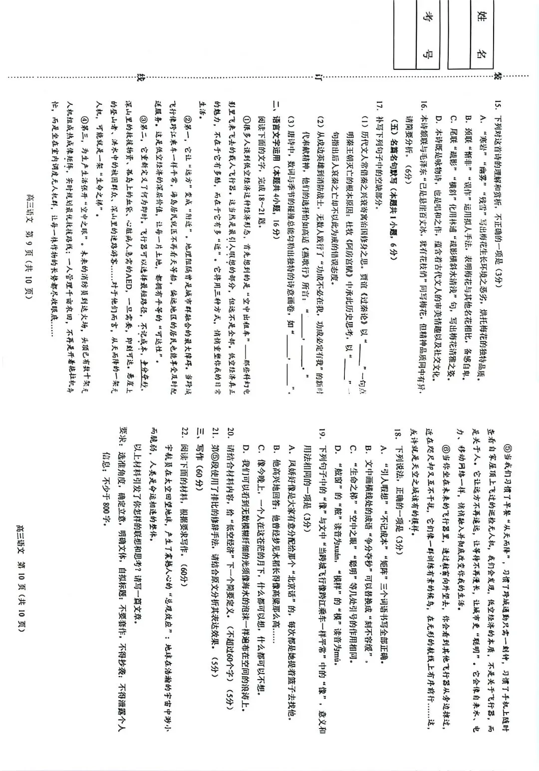 2026届420考试试卷(语文) 第5张