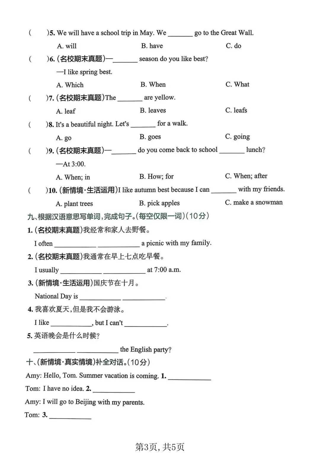 2026五年级下册英语期中复习试卷,进步不是一蹴而就,而是脚踏实地(含答案,电子版可打印) 第4张