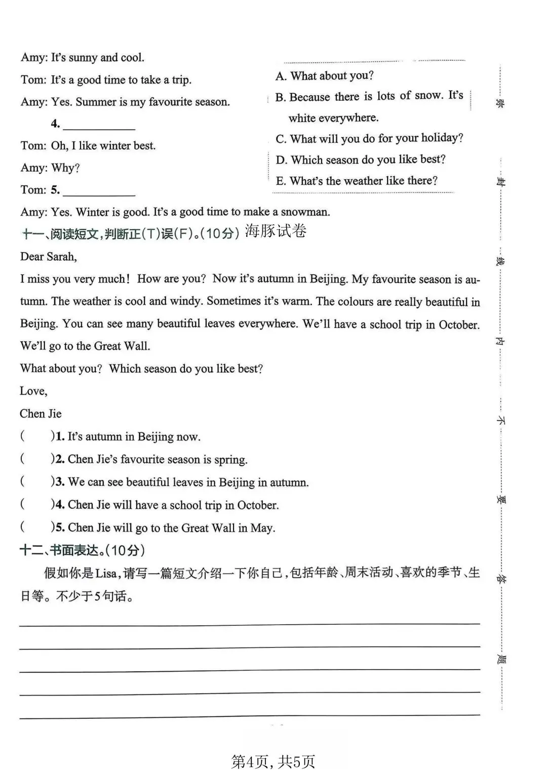 2026五年级下册英语期中复习试卷,进步不是一蹴而就,而是脚踏实地(含答案,电子版可打印) 第5张