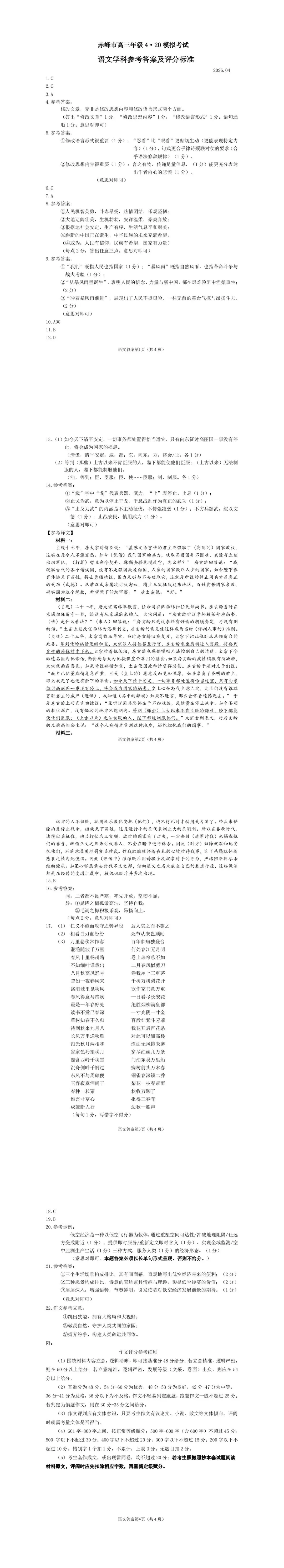 2026届420考试试卷(语文) 第6张