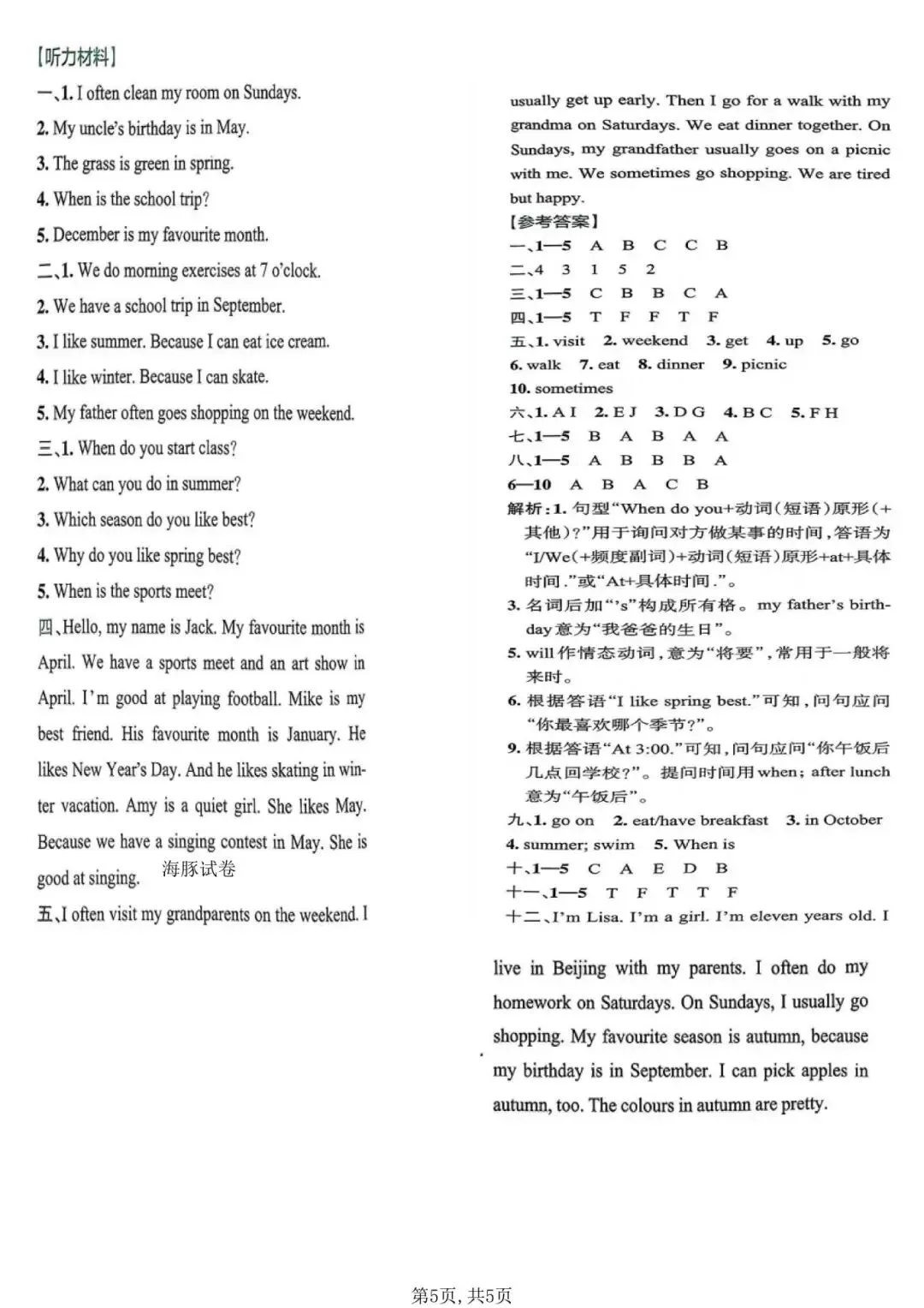 2026五年级下册英语期中复习试卷,进步不是一蹴而就,而是脚踏实地(含答案,电子版可打印) 第6张