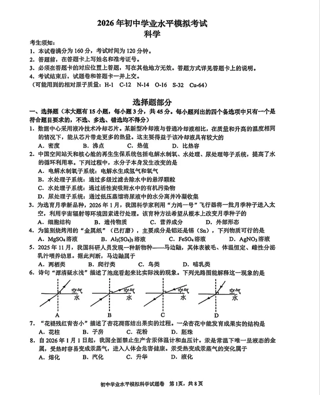2026.4浙江杭州拱墅一模科学试卷及答案 第3张