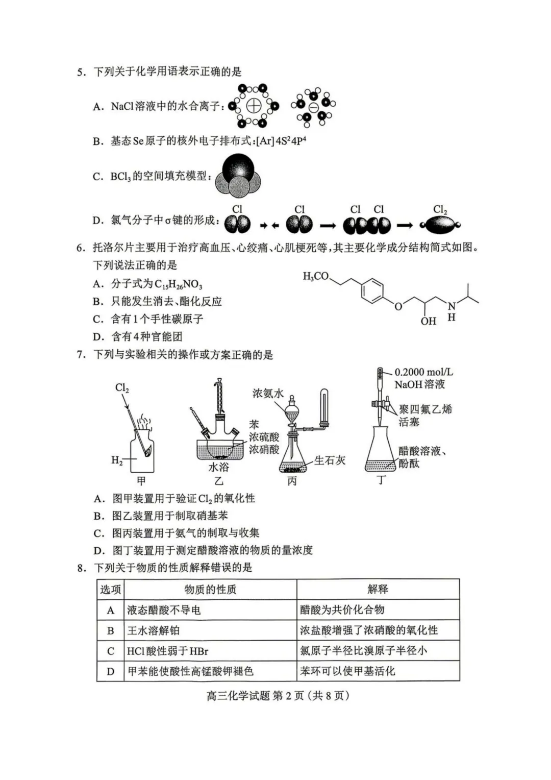 河北保定市2026届高三下学期一模化学试卷与答案 第2张