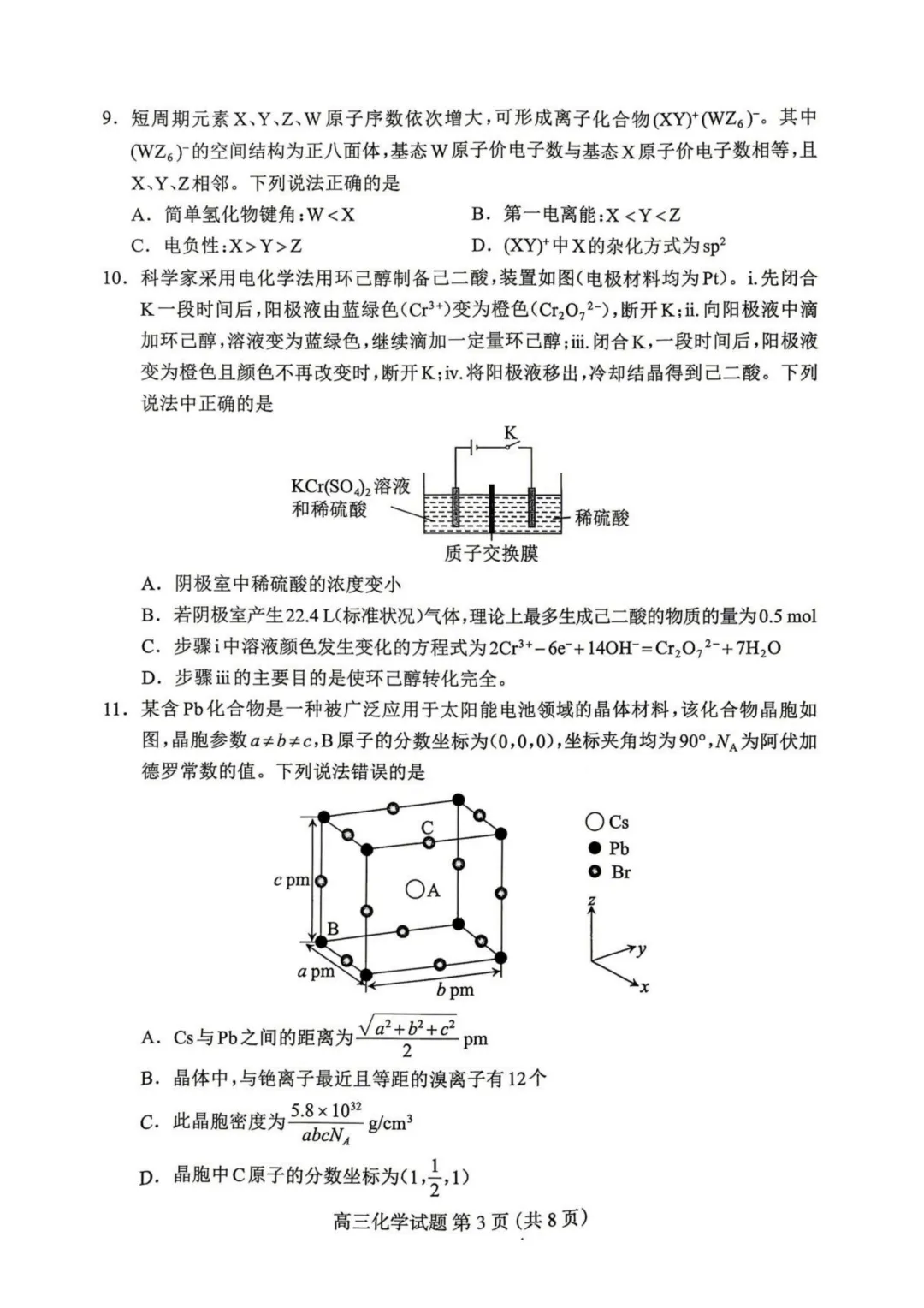 河北保定市2026届高三下学期一模化学试卷与答案 第3张