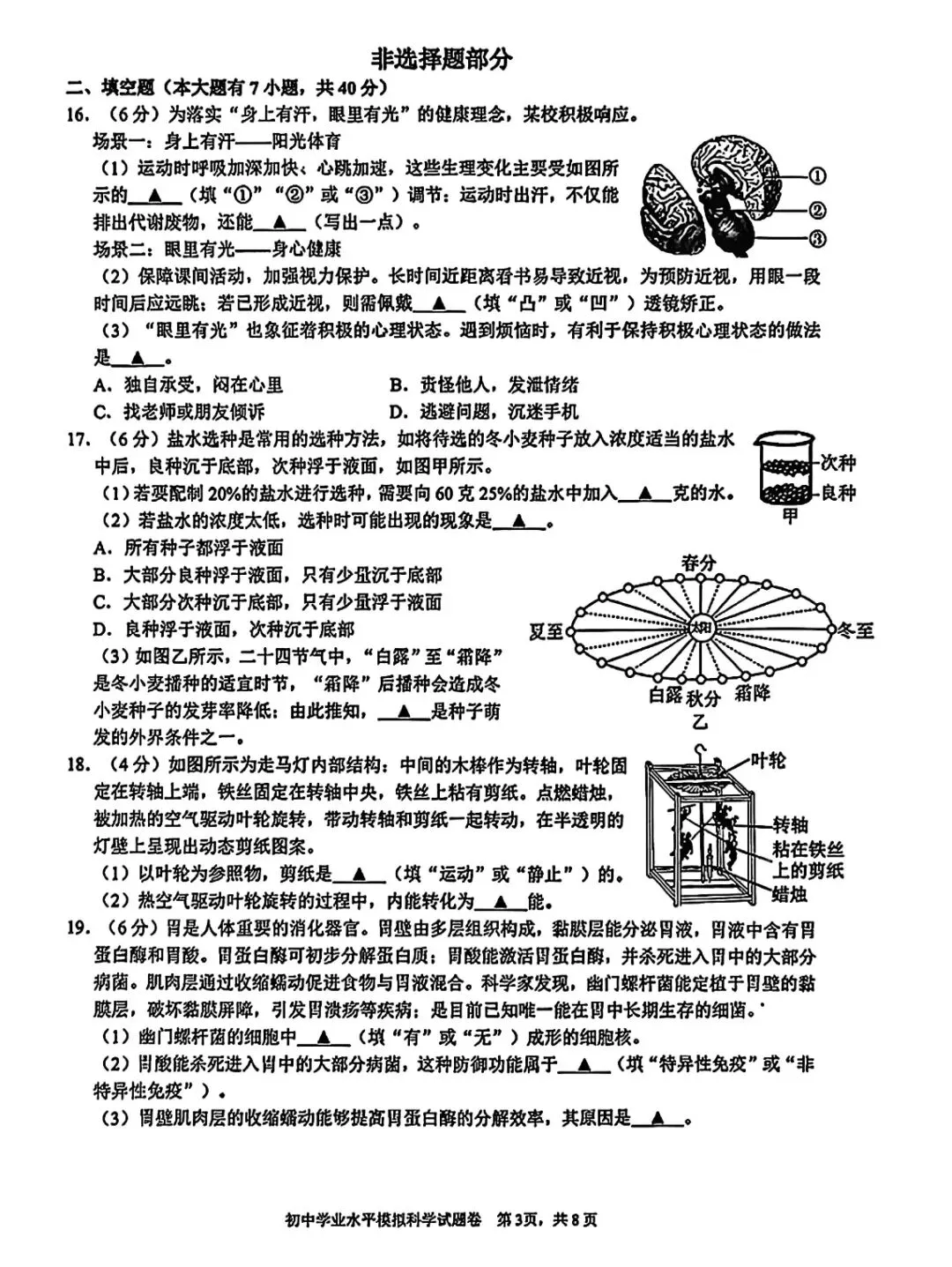 2026.4浙江杭州拱墅一模科学试卷及答案 第5张