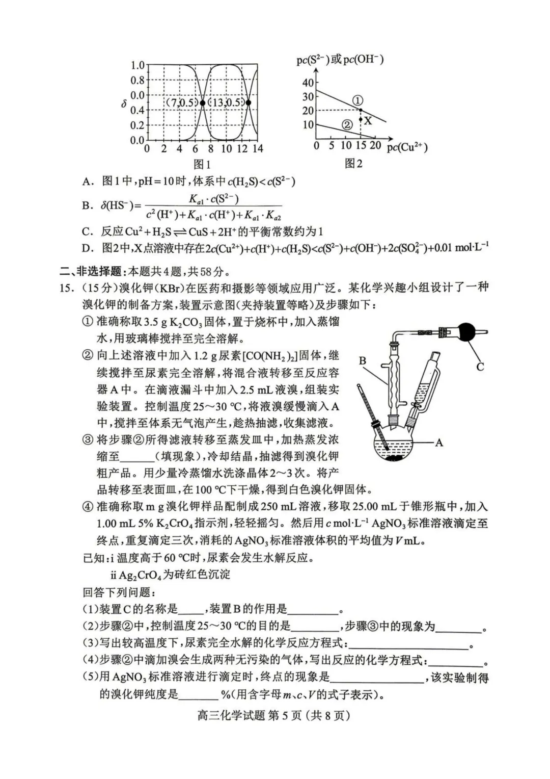 河北保定市2026届高三下学期一模化学试卷与答案 第5张