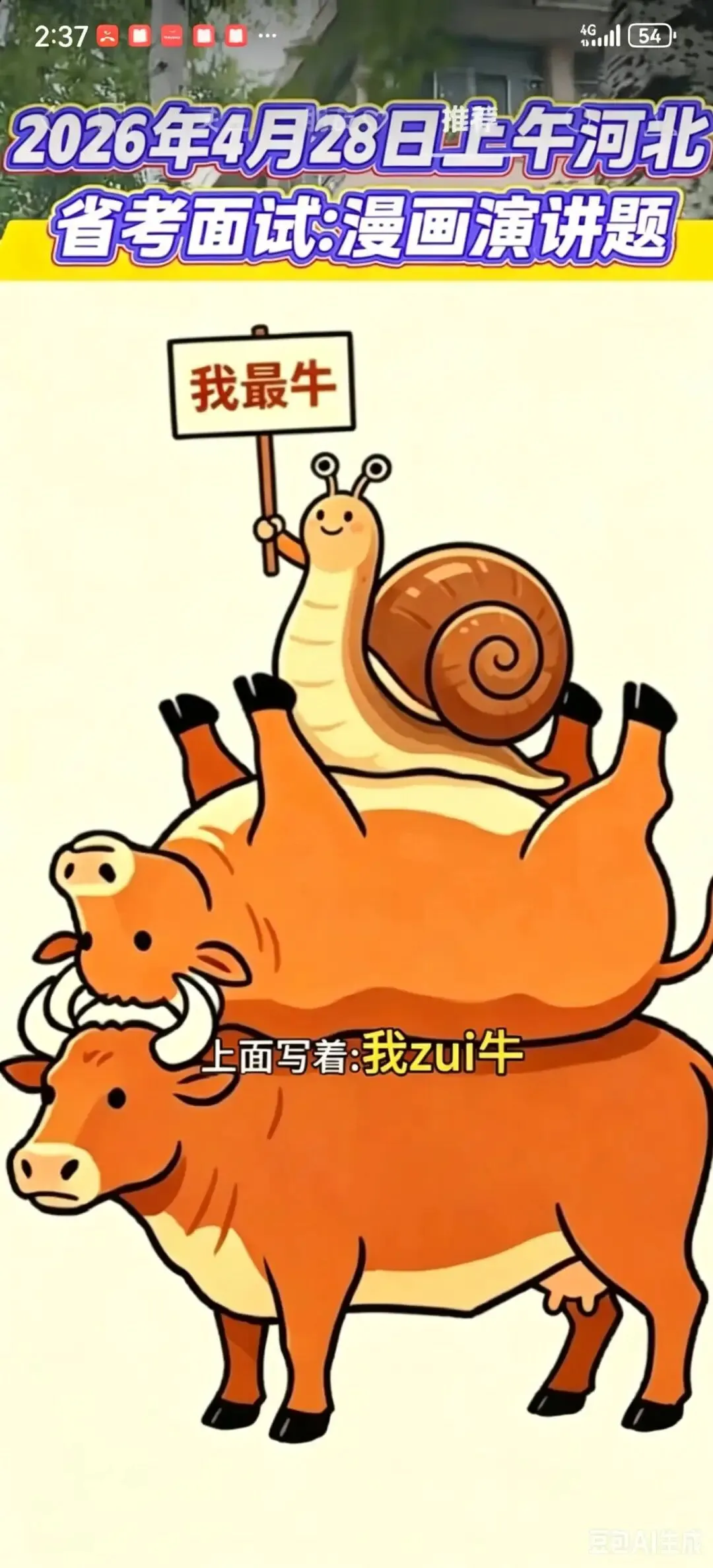 深度解析今天河北省考真题:2026年4月28日选调生面试真题 第1张